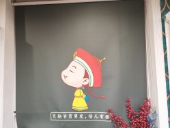 -贝勒爷专业男发