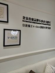 -HEYAN荷妍专业脱毛连锁机构
