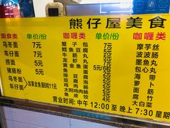 -熊仔屋(吉祥苑小区店)