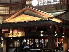 -北方暖暖温泉洗浴(沈阳北站店)