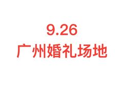 -南洋长胜酒店(广州东站天平架地铁站店)