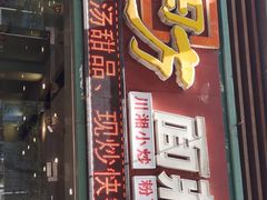 -四方面荘(常丰花园店)