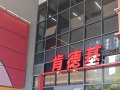 -肯德基(芳和店)