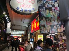 -利强记北角鸡蛋仔(弥敦道店 )