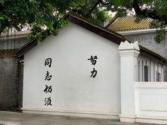 -黄埔军校旧址纪念馆