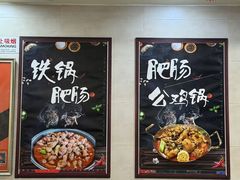 -彭记铁锅肥肠(东四总店)