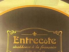 -Entrecôte 法国牛扒馆(保利·时光里店)
