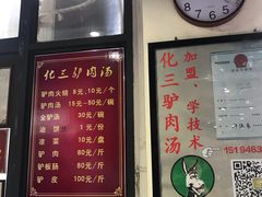 -化三驴肉汤(金明东街店)