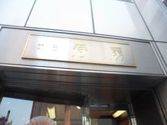 -三越百货(三越银座店)