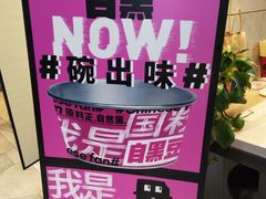 -自黑豆夫·臭豆腐夹馍(四海唐人街店)