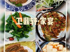 -卫鼎轩·家宴(水上公园店)