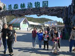 -大连森林动物园