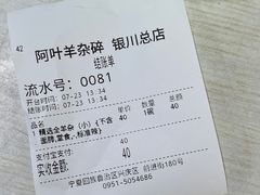 -阿叶羊杂碎(前进街店)