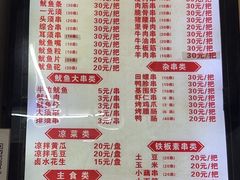 -十里铺铁板鱿鱼