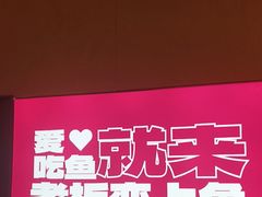 -老板恋上鱼(恒隆广场店)