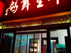 -鸽舞笙平金牌烧鸽子·融合菜(鲁谷店)