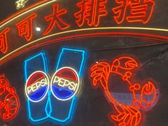 -可可大虾武汉土菜大排档(万松园1店)