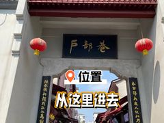-江城杨公子·湖北武汉手信特产(户部巷店)