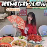 南京美食 | 魏虾神yyds❗好吃到飞起🦞
