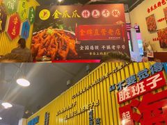 -重庆金爪爪特色干锅(大竹林直营店)