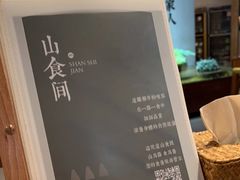 -山食间·中式营养轻餐(保利时光里店)