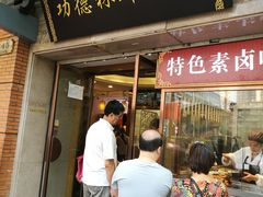 门面-功德林(南京西路店)
