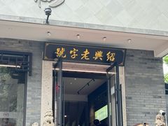 -同心楼(解放北路店)