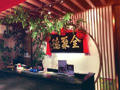 -全聚德(江宁店)