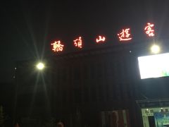 -轿顶山景区