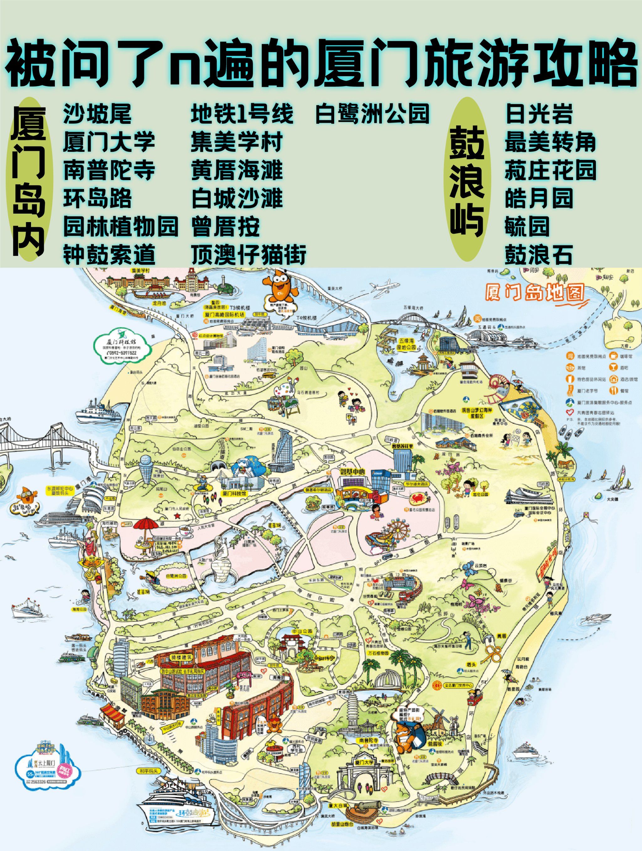 不会踩坑的厦门攻略﻿