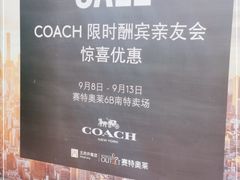 -COACH蔻驰(赛特奥特莱斯店)