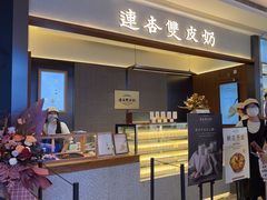 -连杏双皮奶(长沙国金店)