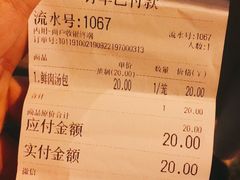 账单-四季美汤包(户部巷店)