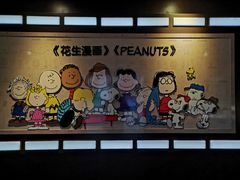 -史努比缤纷世界