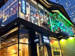-柴门饭儿(成都太古里店)