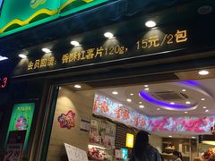 门面-百果园(金沙路店)