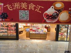 -飞洲国际广场