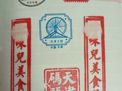-天津卫码头(南开大悦城店)