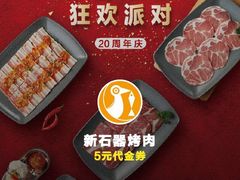-新石器烤肉(西田城店)