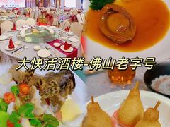 -叶氏大快活酒楼·佛山老字号