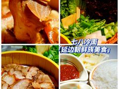 -七八冷面·延边朝鲜族美食(欢乐谷店)