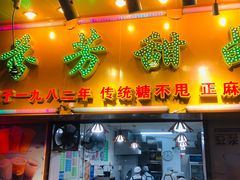 -芬芳甜品(同福路店)