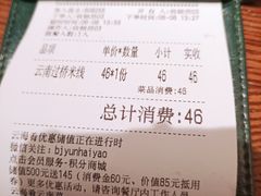 -云海肴·汽锅鸡·云南菜(美罗城店)