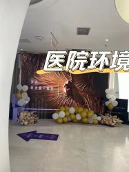 -常熟时代医疗美容