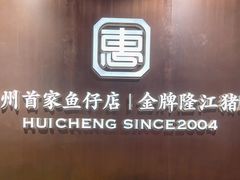 -抱德·潮汕味(敦和店原惠城鱼仔)