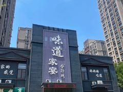 -味道家宴