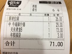 账单-食其家·牛丼咖喱(苏州永旺店)