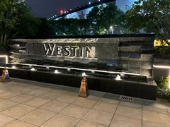 -宁波威斯汀酒店