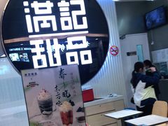 -满记甜品(日月光二店)