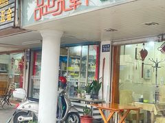 -品味轩(华山路店)